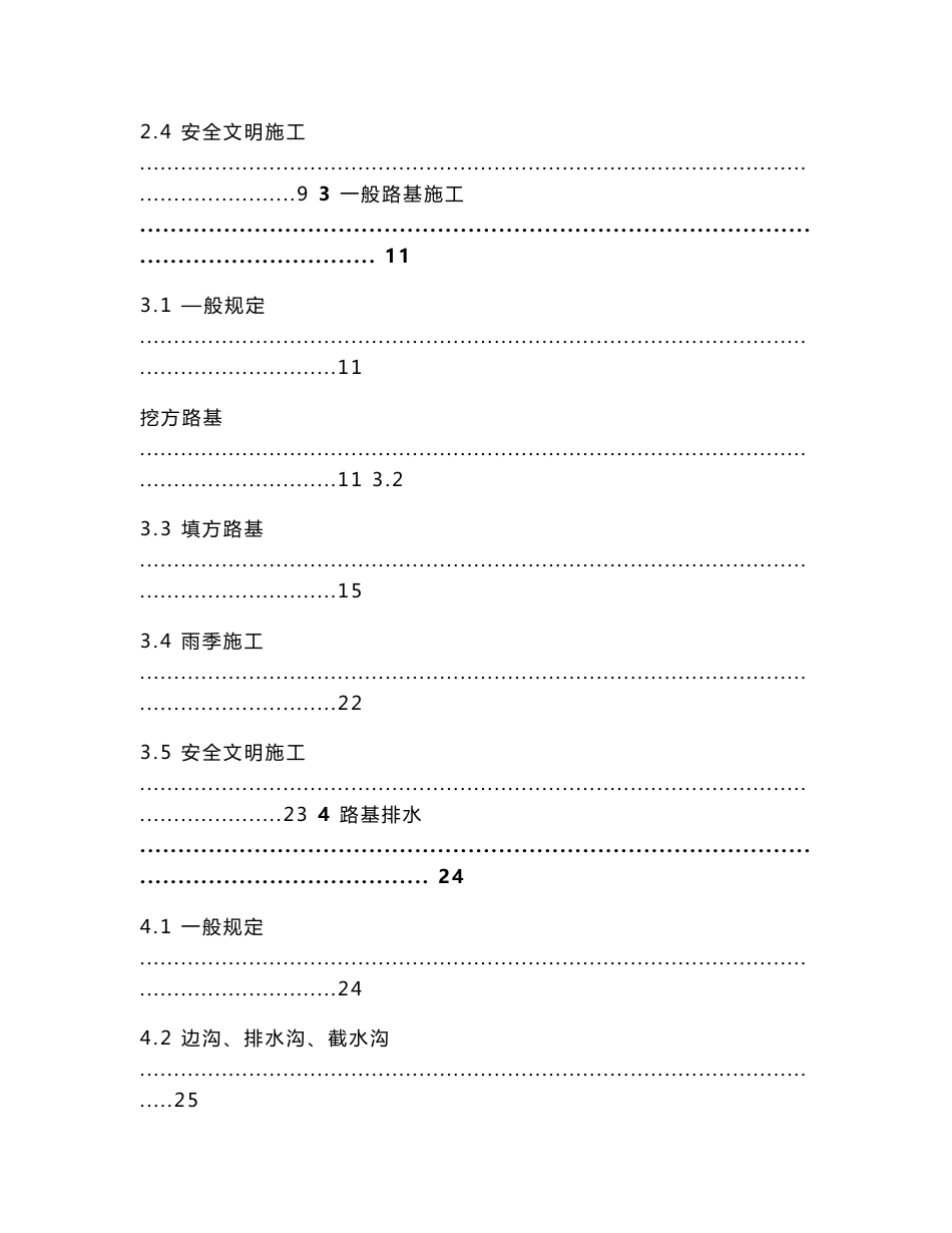 凯羊高速施工标准化管理指南(路基路面)_第2页