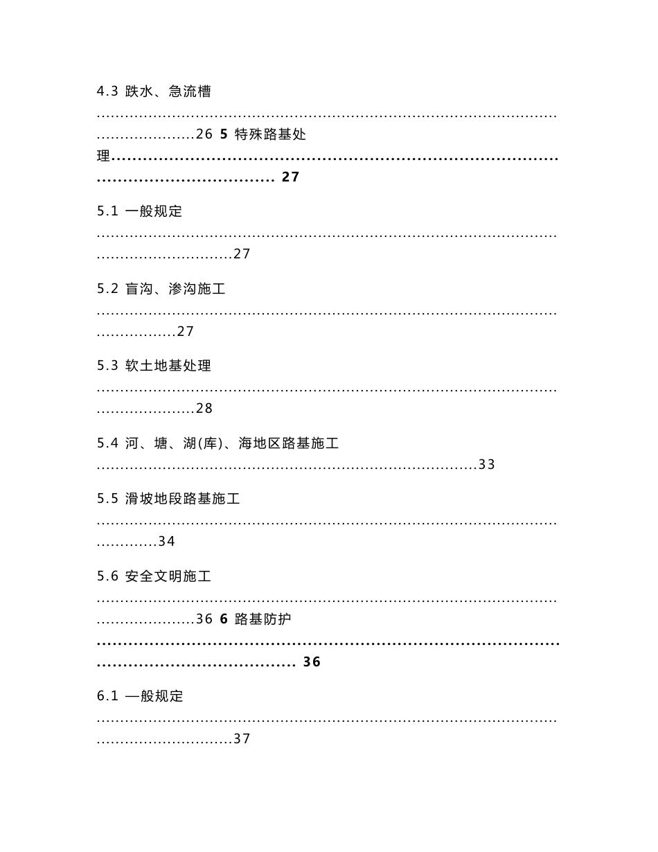 凯羊高速施工标准化管理指南(路基路面)_第3页