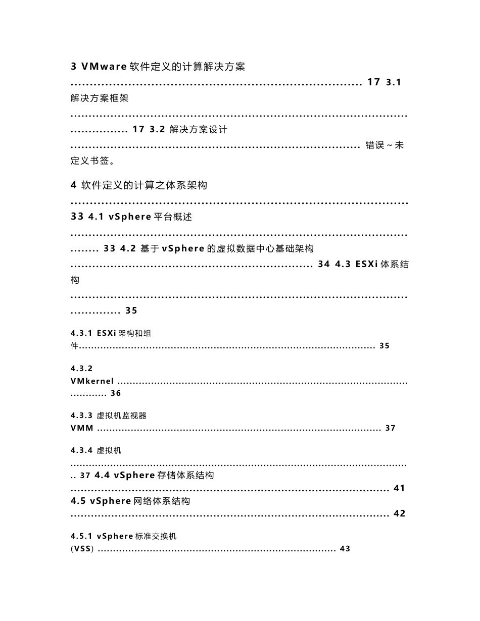 山西省农信呼叫中心虚拟化解决方案_第3页