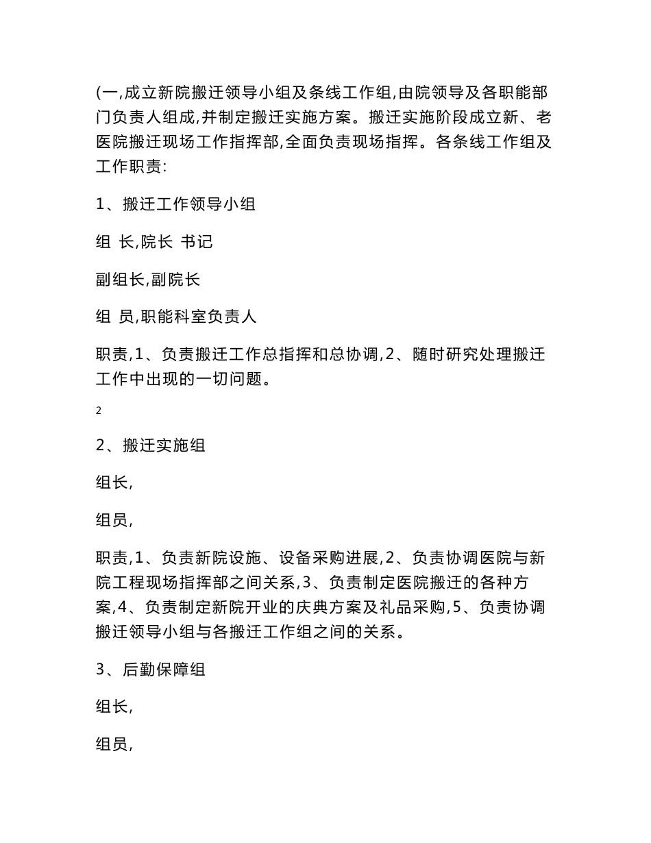 xx医院整体搬迁实施方案_第2页