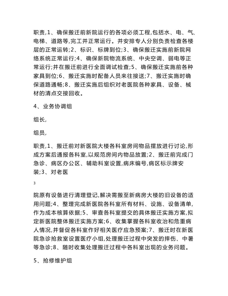 xx医院整体搬迁实施方案_第3页