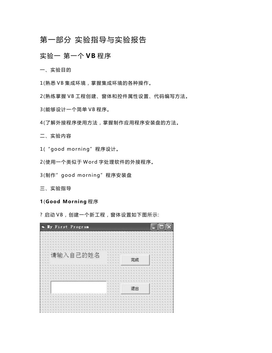 计算机VB实验报告与习题指导全稿_第1页