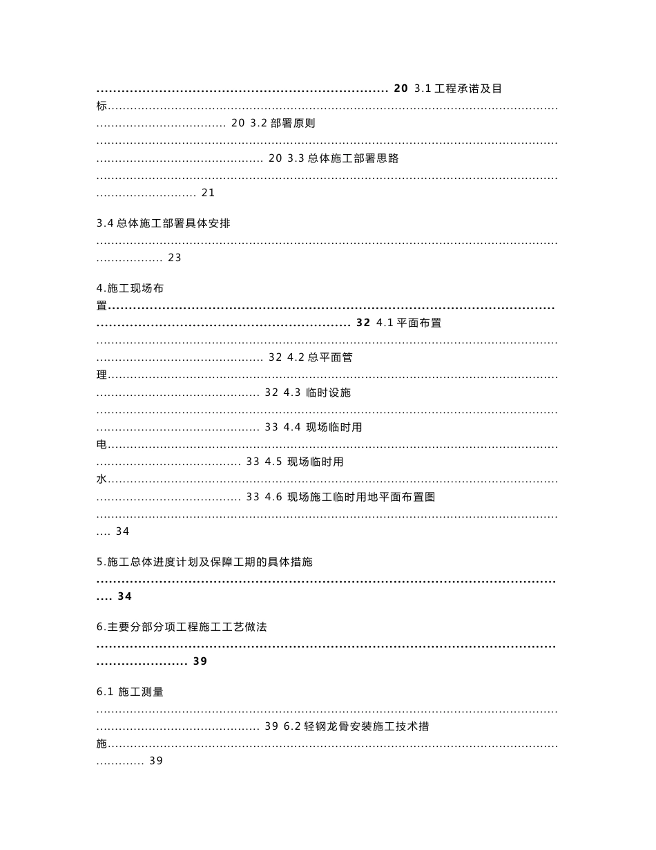 江西省福利彩票销售场所装修项目施工组织设计_第2页