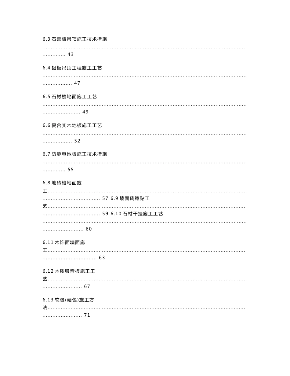 江西省福利彩票销售场所装修项目施工组织设计_第3页