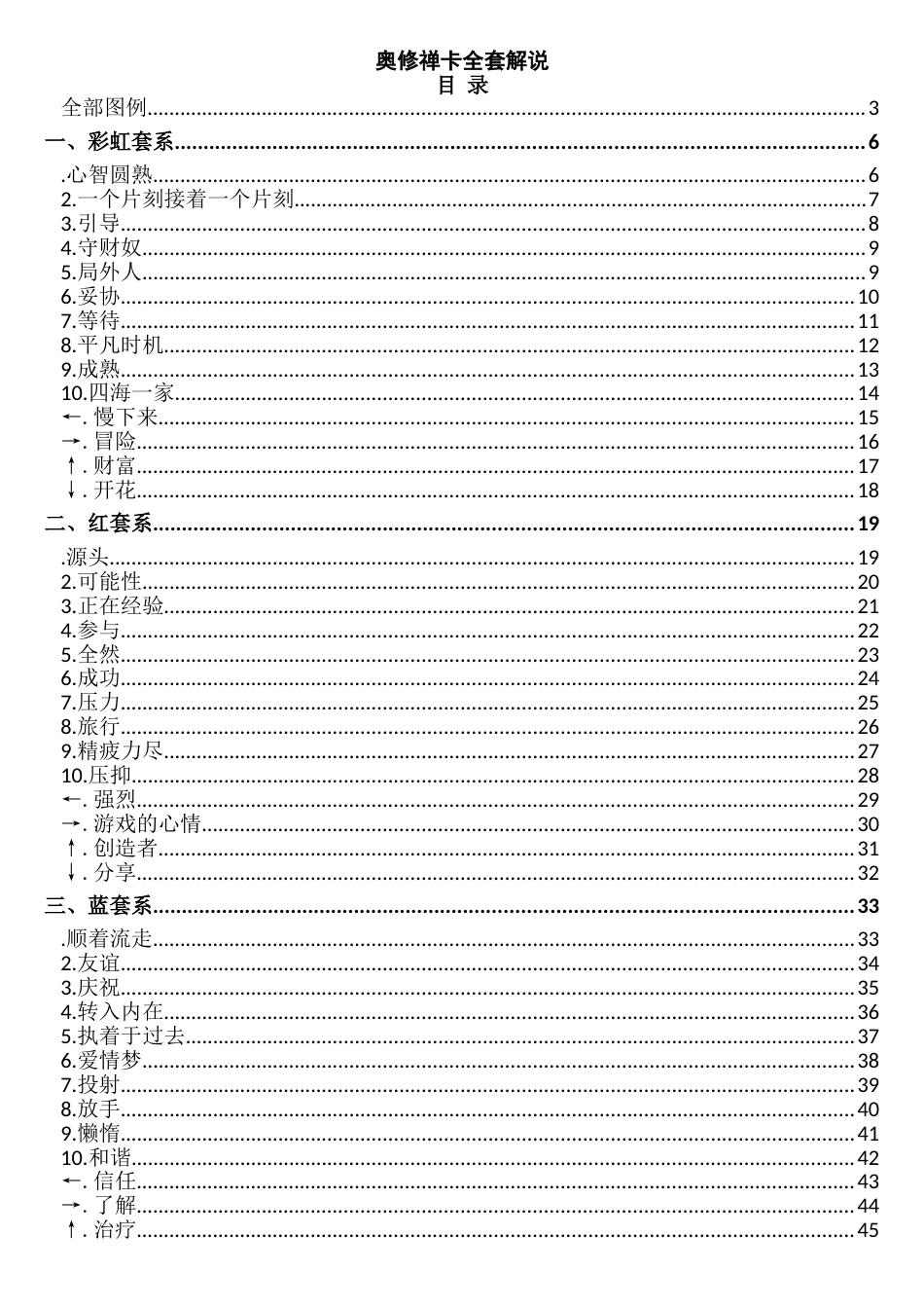 奥修禅卡全套解说_第1页