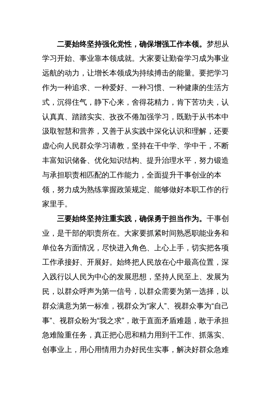 3篇党员干部参加2023年学习教育专题读书班的心得体会研讨交流发言_第2页