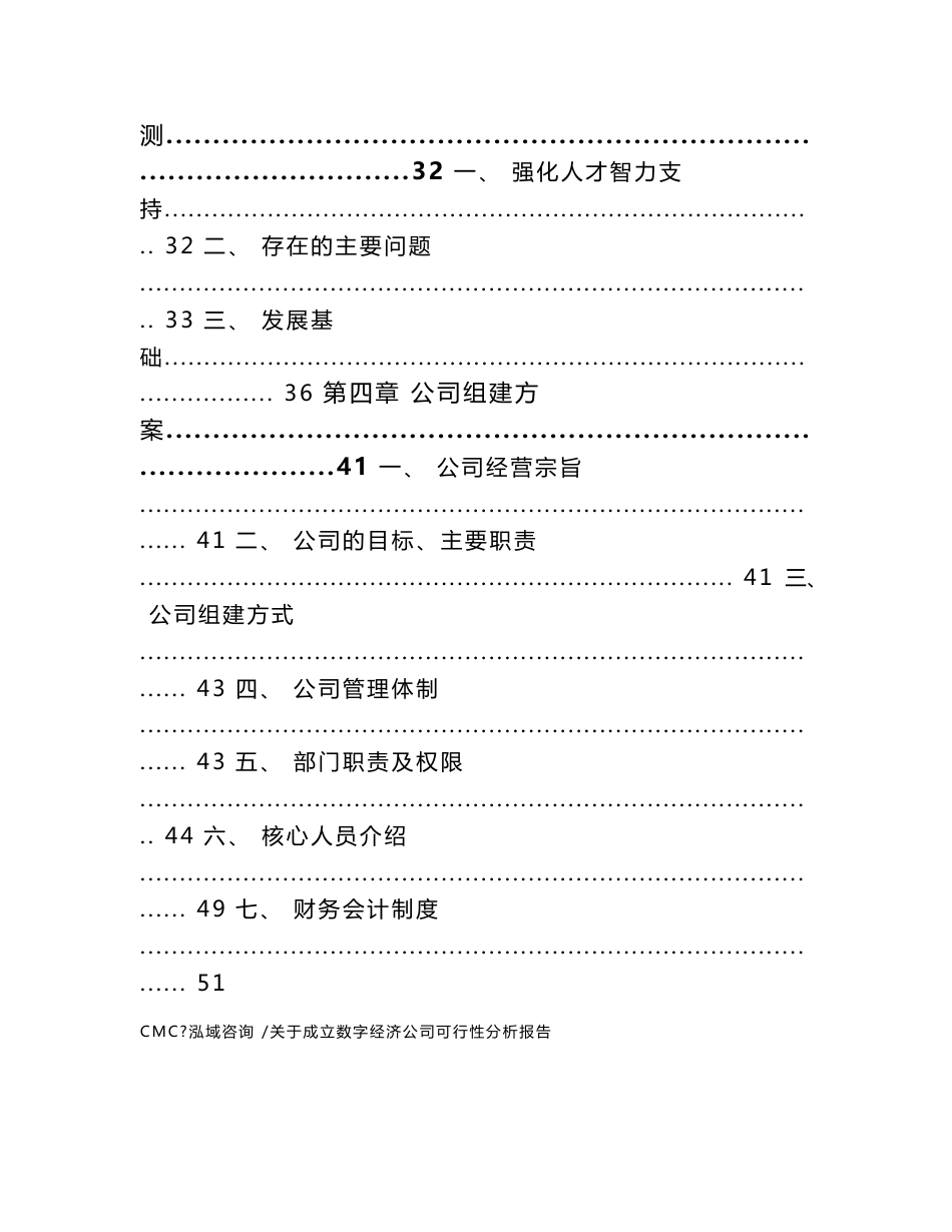 关于成立数字经济公司可行性分析报告-（模板）_第3页