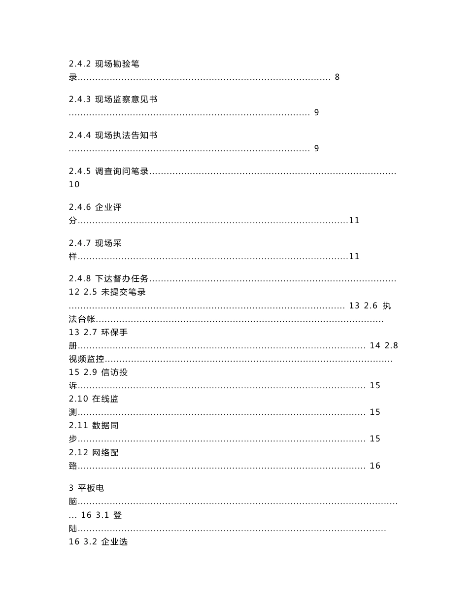 杭州市移动执法系统用户操作手册_第2页