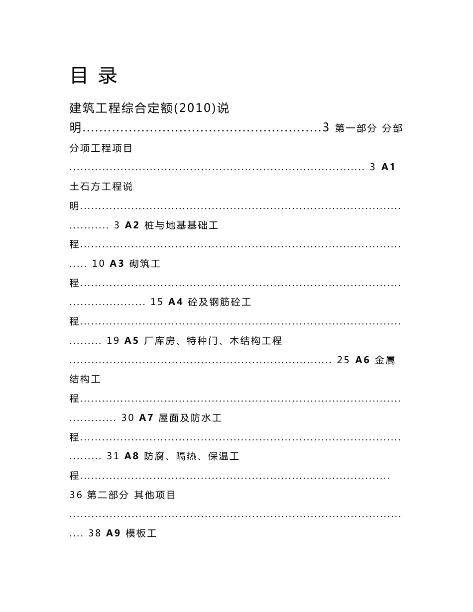 10版广东省综合定额说明_第1页