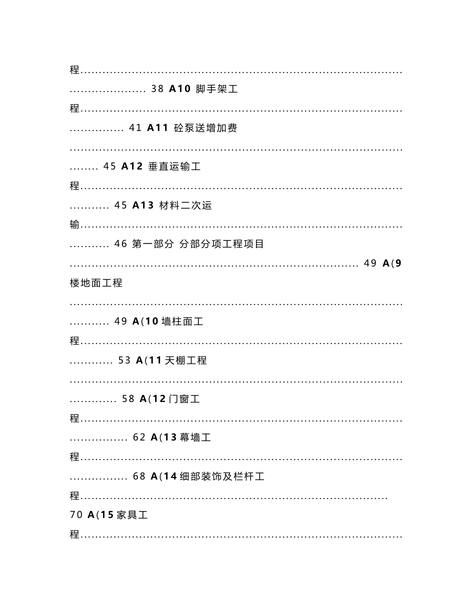 10版广东省综合定额说明_第2页