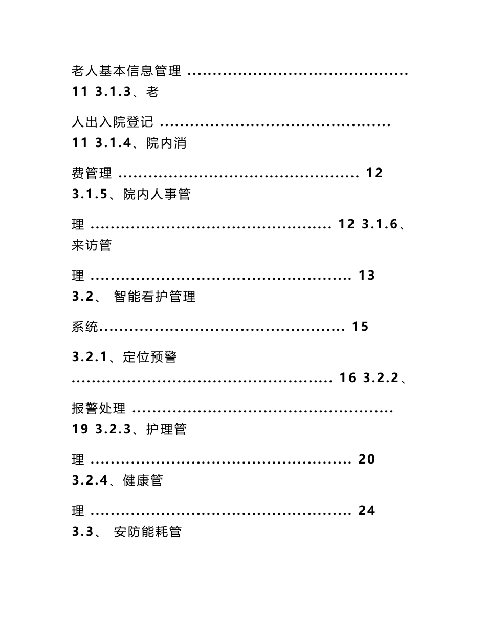 智慧养老院解决方案 智慧养老院_第2页