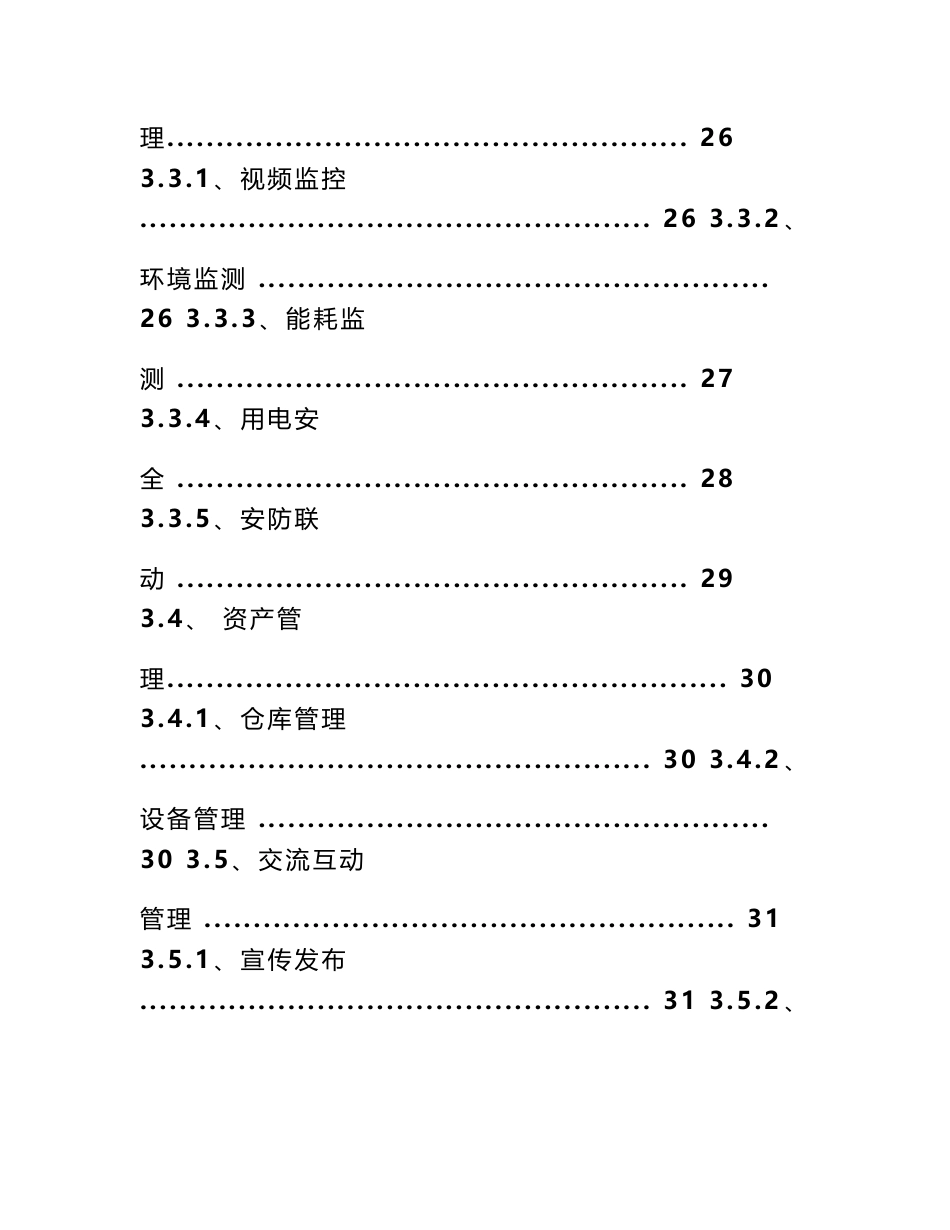 智慧养老院解决方案 智慧养老院_第3页