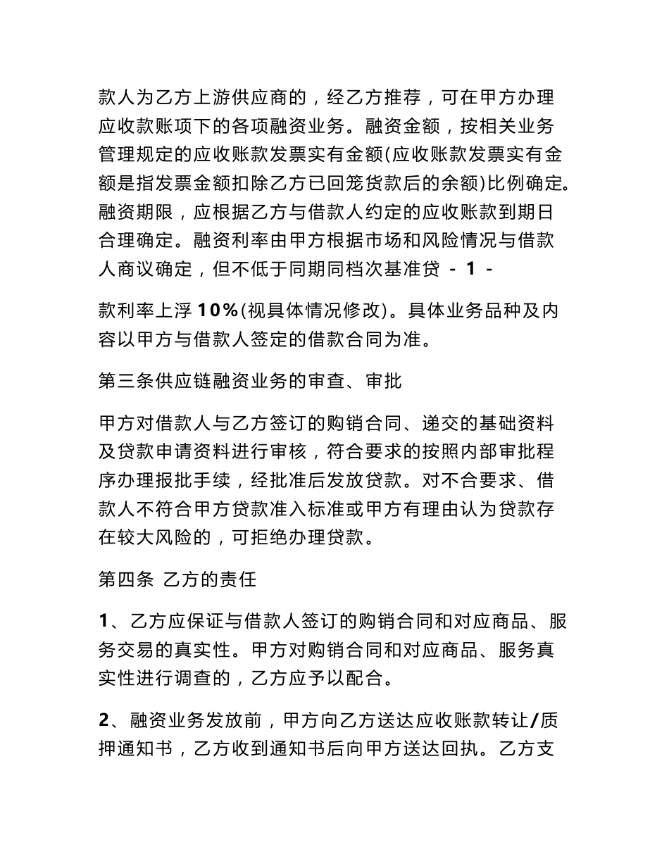 供应链金融服务合同范本_第2页
