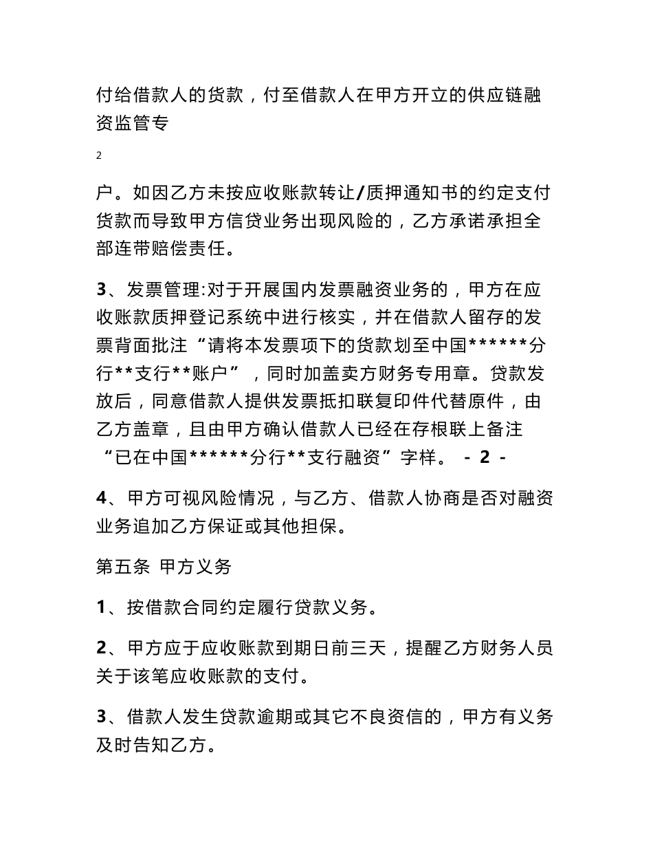 供应链金融服务合同范本_第3页