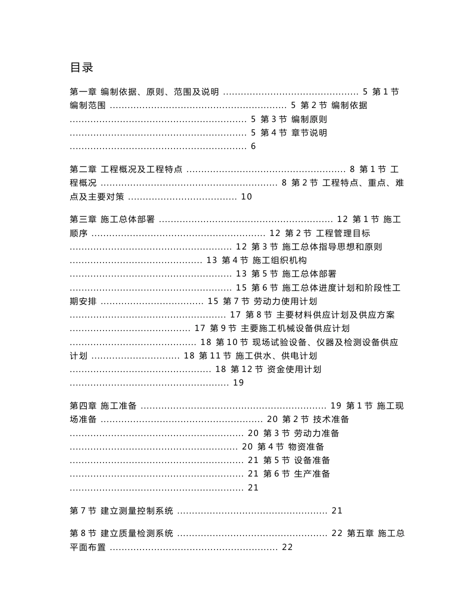 ［精品］北京某道路改造施工组织设计方案_第1页