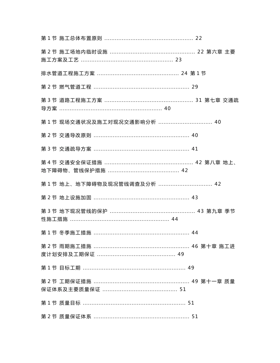 ［精品］北京某道路改造施工组织设计方案_第2页