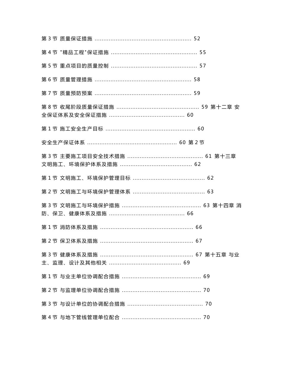 ［精品］北京某道路改造施工组织设计方案_第3页