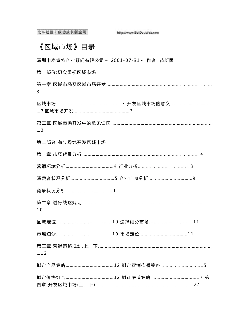 TCL区域市场规划方案_第1页