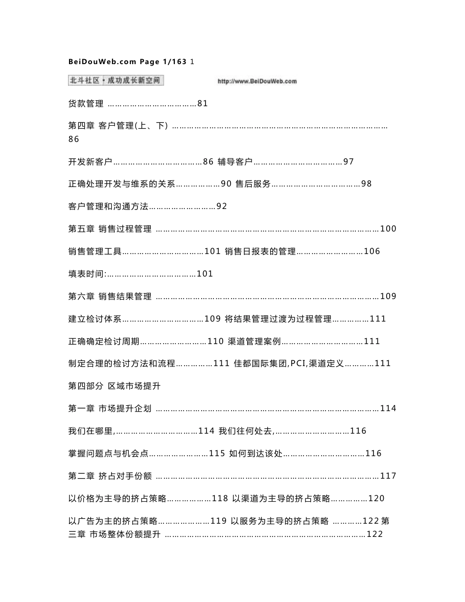 TCL区域市场规划方案_第3页