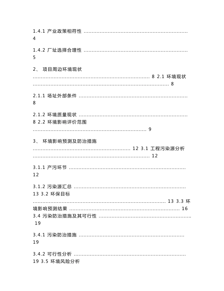 秦皇岛市宏远医疗垃圾处理厂秦皇岛市医疗垃圾处理厂项目环境影响评价报告书_第3页