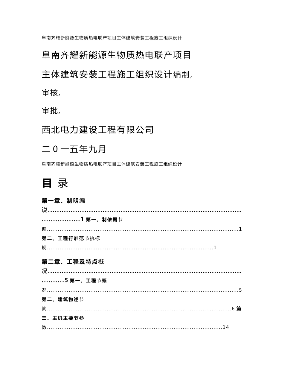 生物质电厂工程施工组织设计方案_第1页