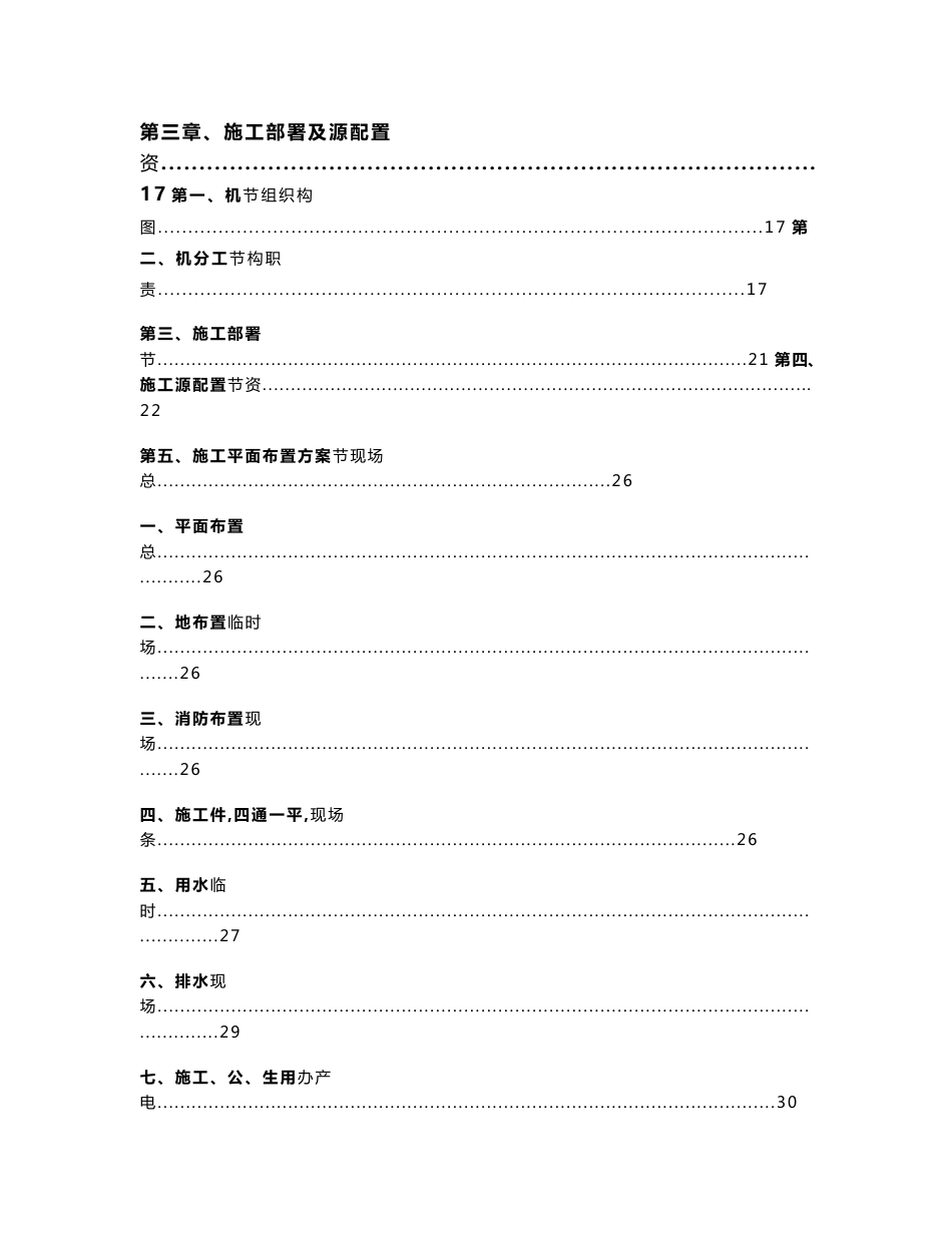 生物质电厂工程施工组织设计方案_第2页