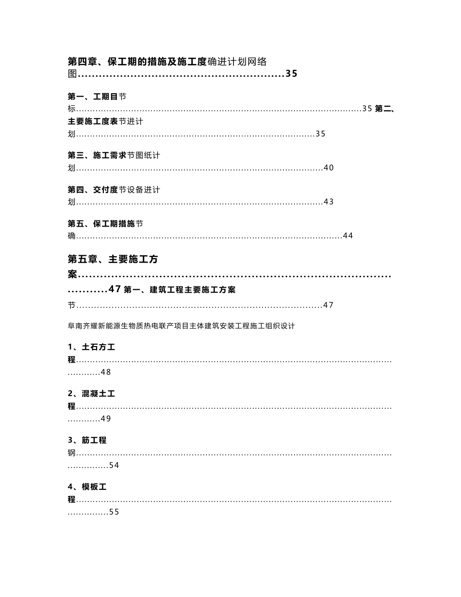 生物质电厂工程施工组织设计方案_第3页