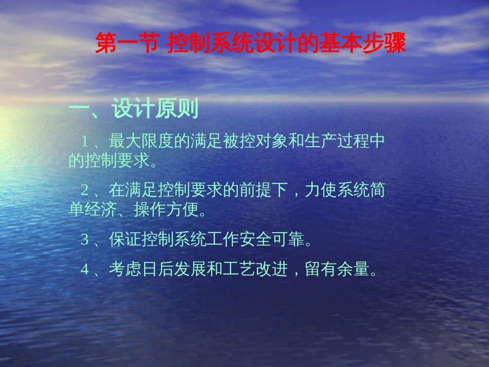 PLC系统设计(共64页)_第2页