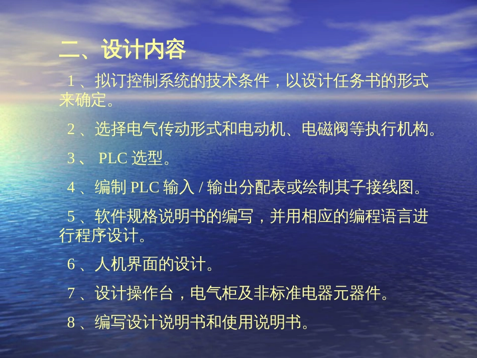 PLC系统设计(共64页)_第3页