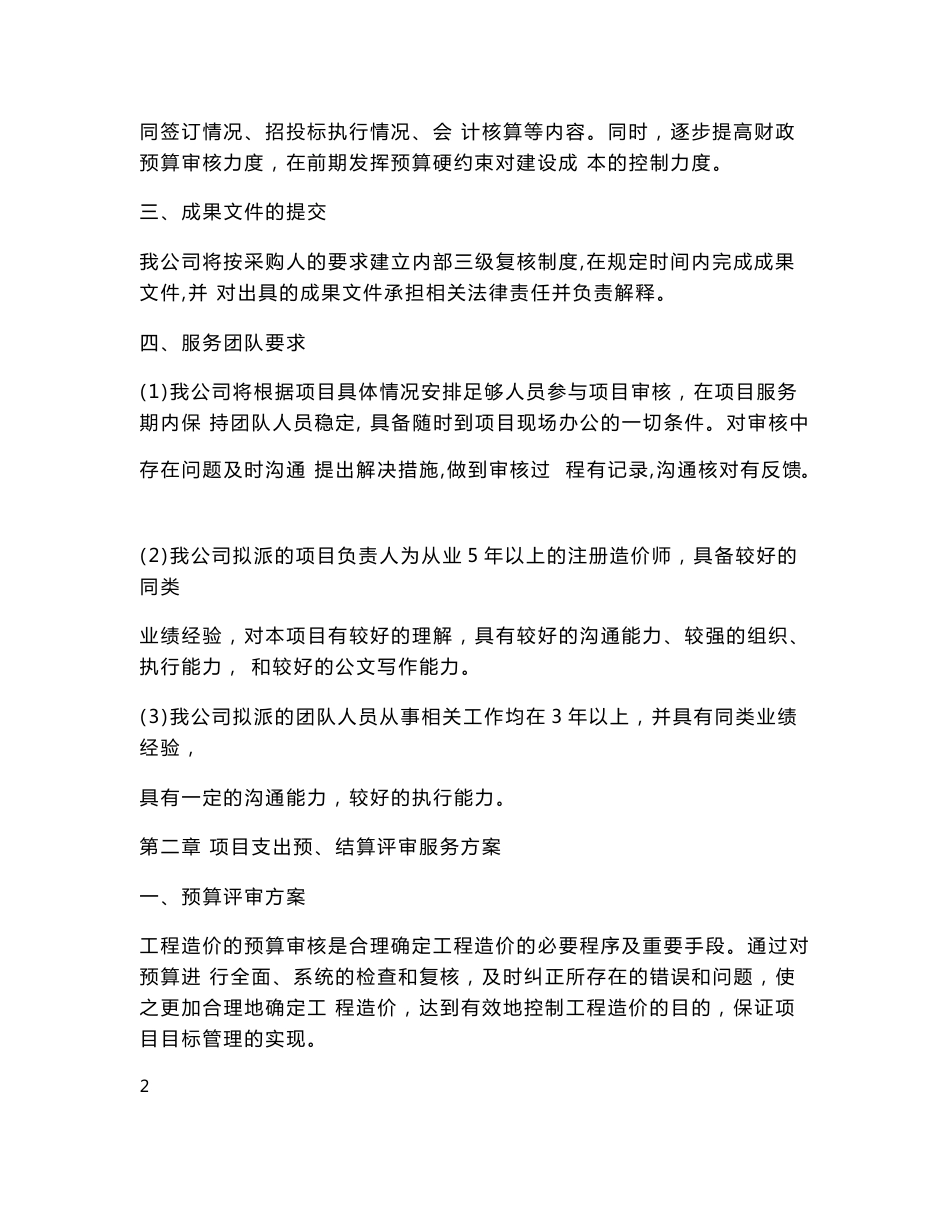 政府投资项目结算审核服务方案_第3页