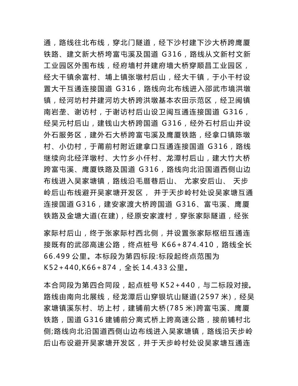 福建顺邵高速公路第四项目经理部一级施工技术交底_第2页