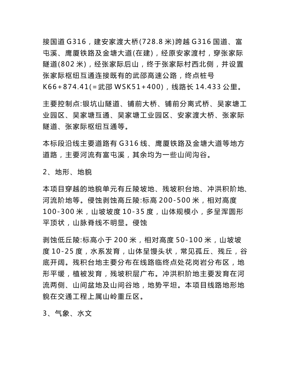 福建顺邵高速公路第四项目经理部一级施工技术交底_第3页