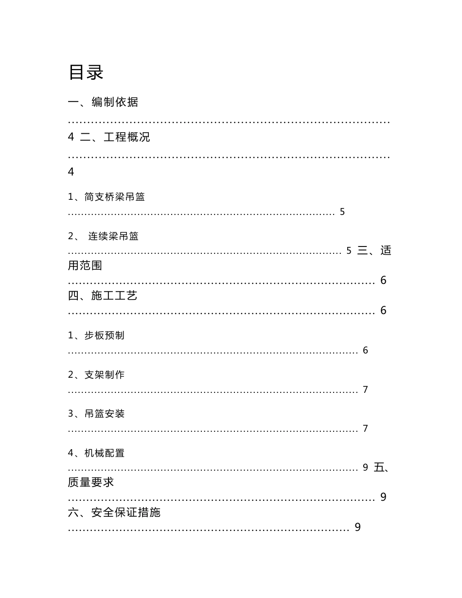 贵广铁路客运专线标段圆端形桥墩吊篮施工方案_第2页