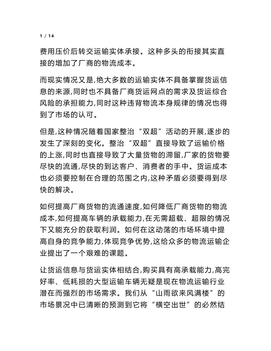 运输公司可行性分析报告_第2页