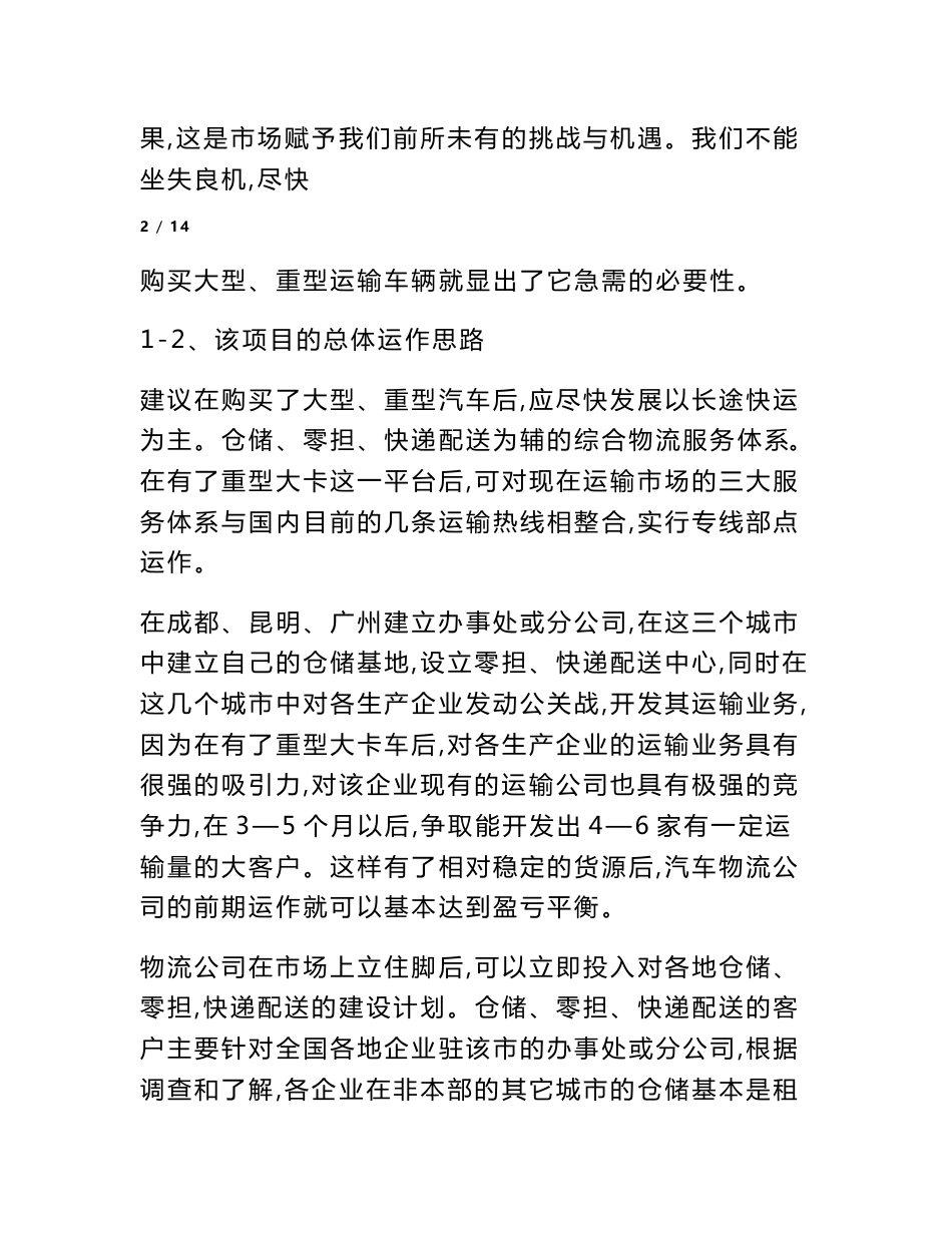 运输公司可行性分析报告_第3页