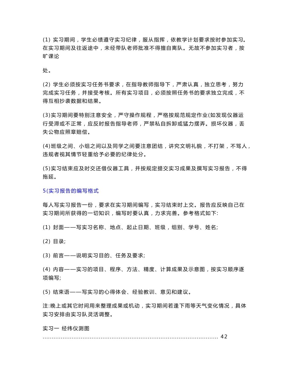 实习指导书一（非测绘类专业）_第2页