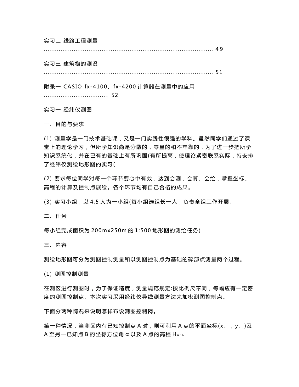 实习指导书一（非测绘类专业）_第3页