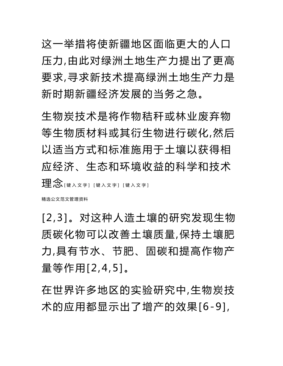 生物炭施用对持水量、pH值和棉花长势、产量的影响_第2页