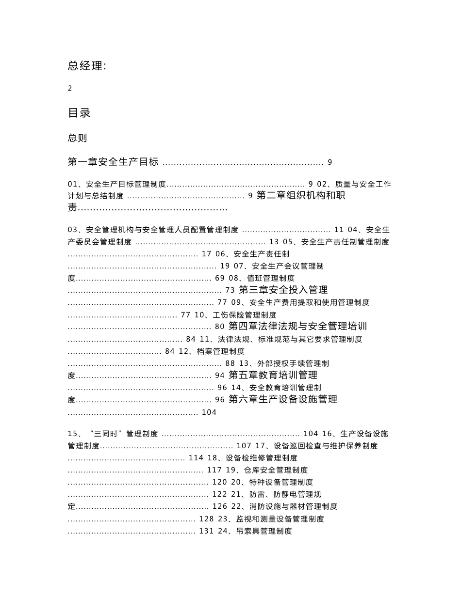 食品生产企业安全生产标准化管理手册_第2页