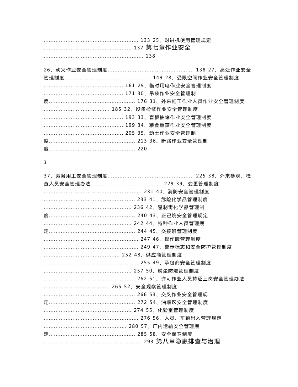 食品生产企业安全生产标准化管理手册_第3页
