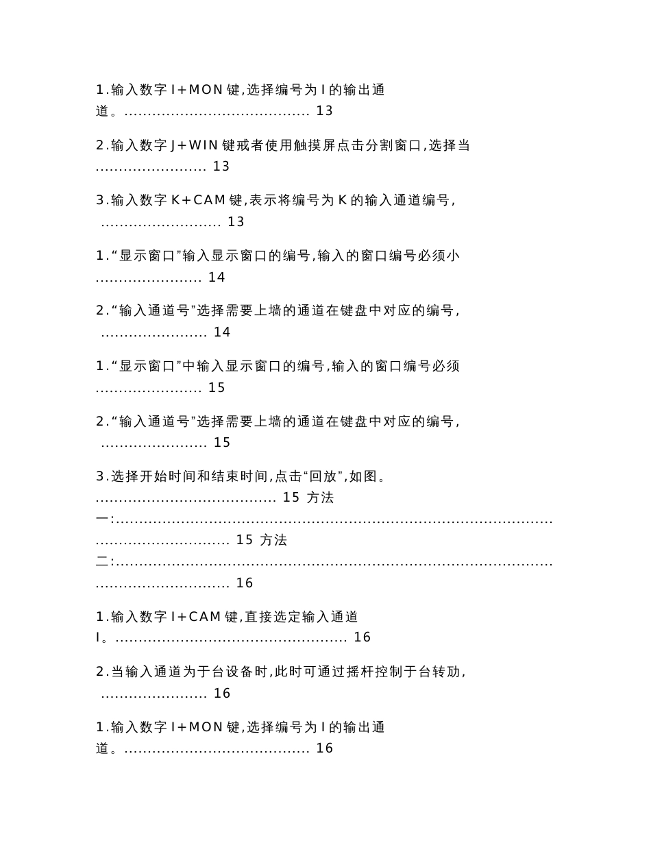 DS-1100K快速操作指南v2.3.0（实用应用文）_第2页