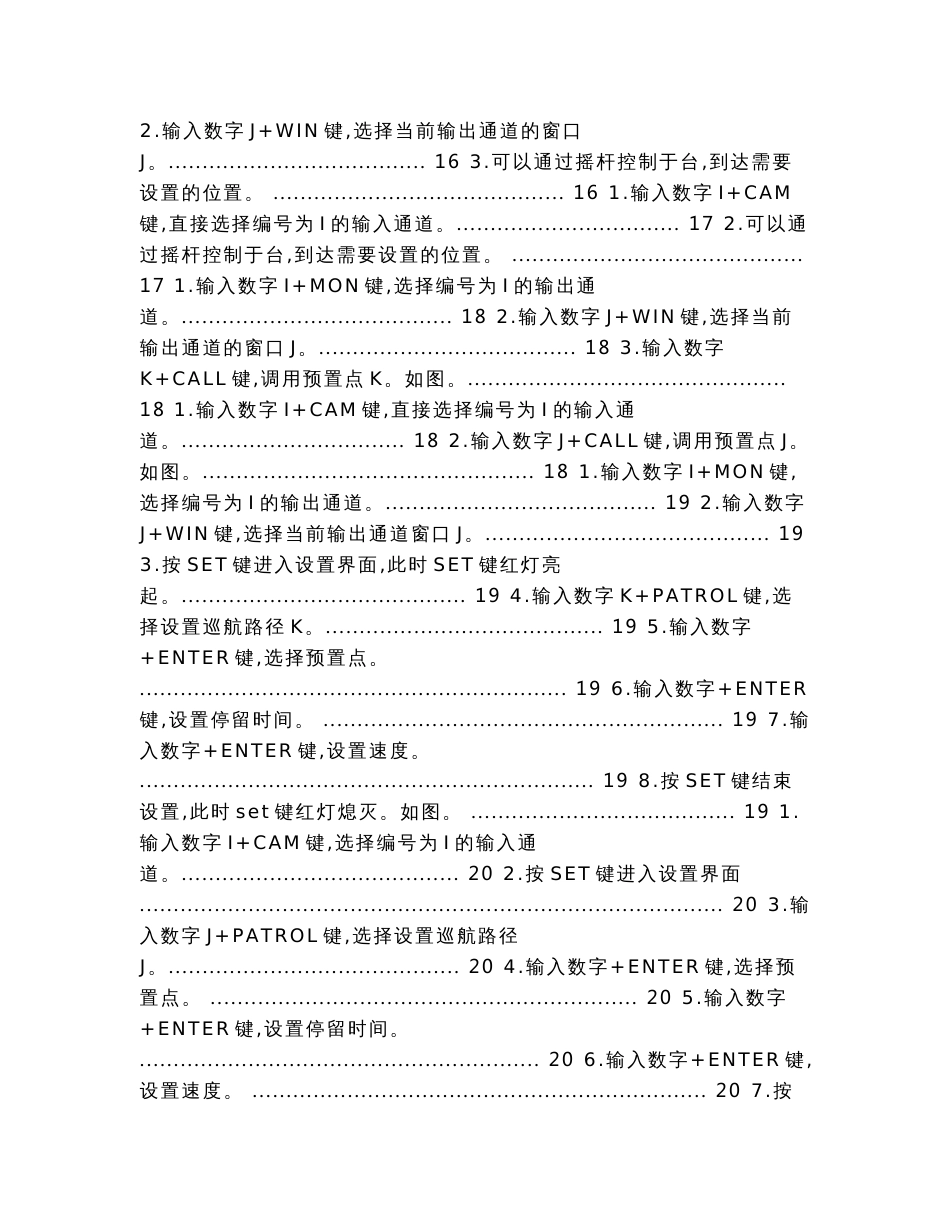 DS-1100K快速操作指南v2.3.0（实用应用文）_第3页