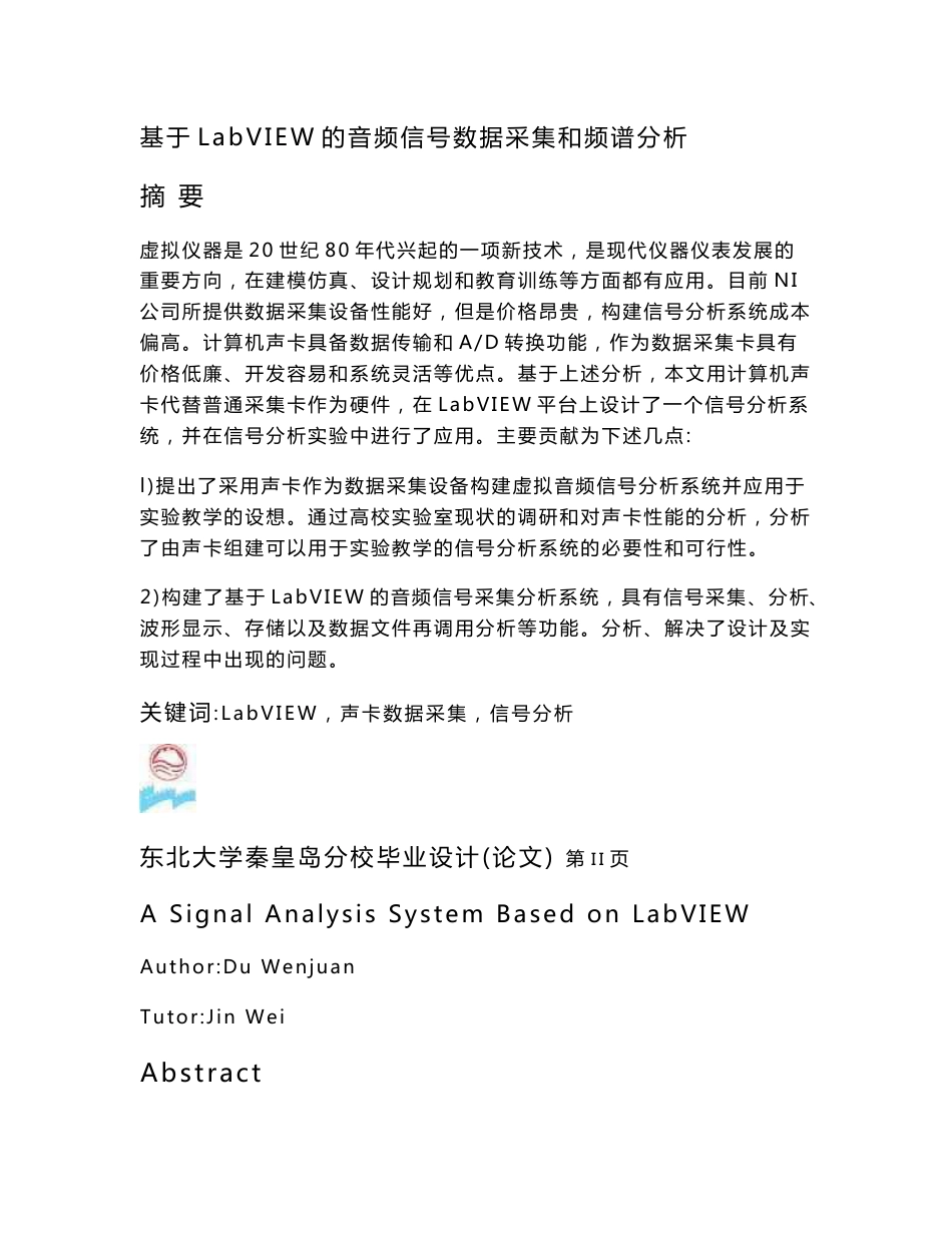 基于LabVIEW的音频信号数据采集和频谱分析_第2页