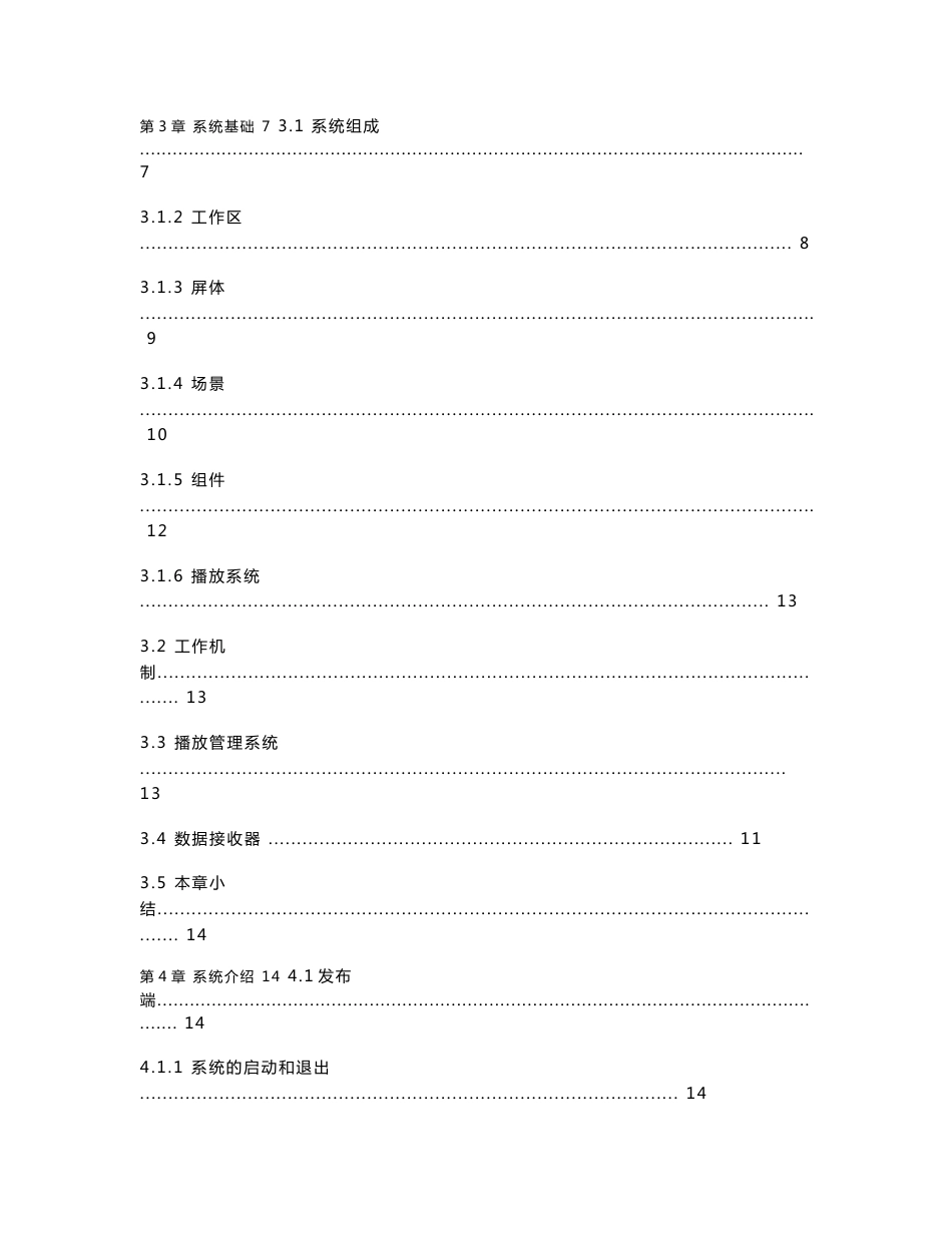 杰诚多媒体信息发布系统使用说明书_第3页