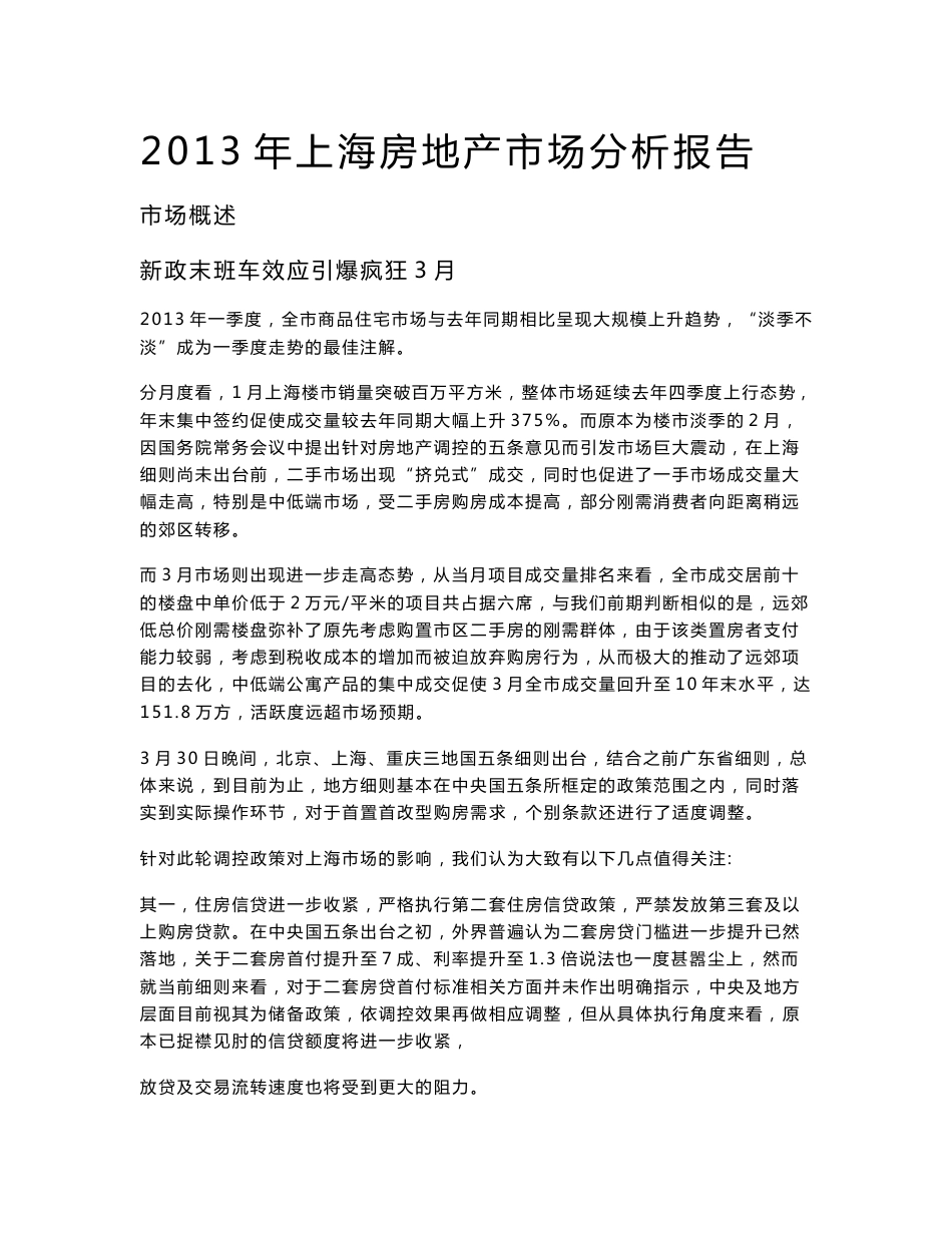 2013年上海房地产市场分析报告_第1页