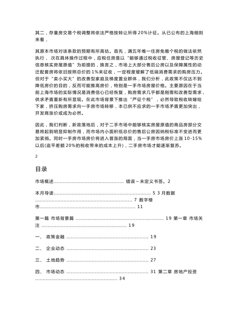 2013年上海房地产市场分析报告_第2页