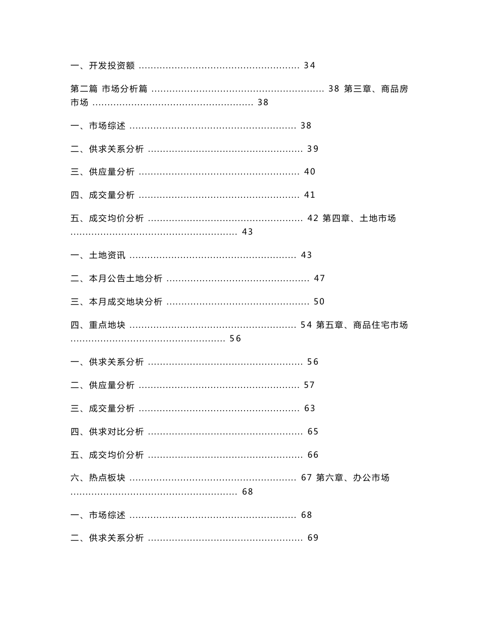 2013年上海房地产市场分析报告_第3页