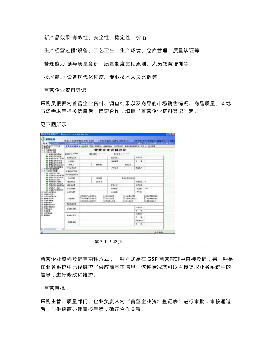 GSP质管部操作手册_第3页