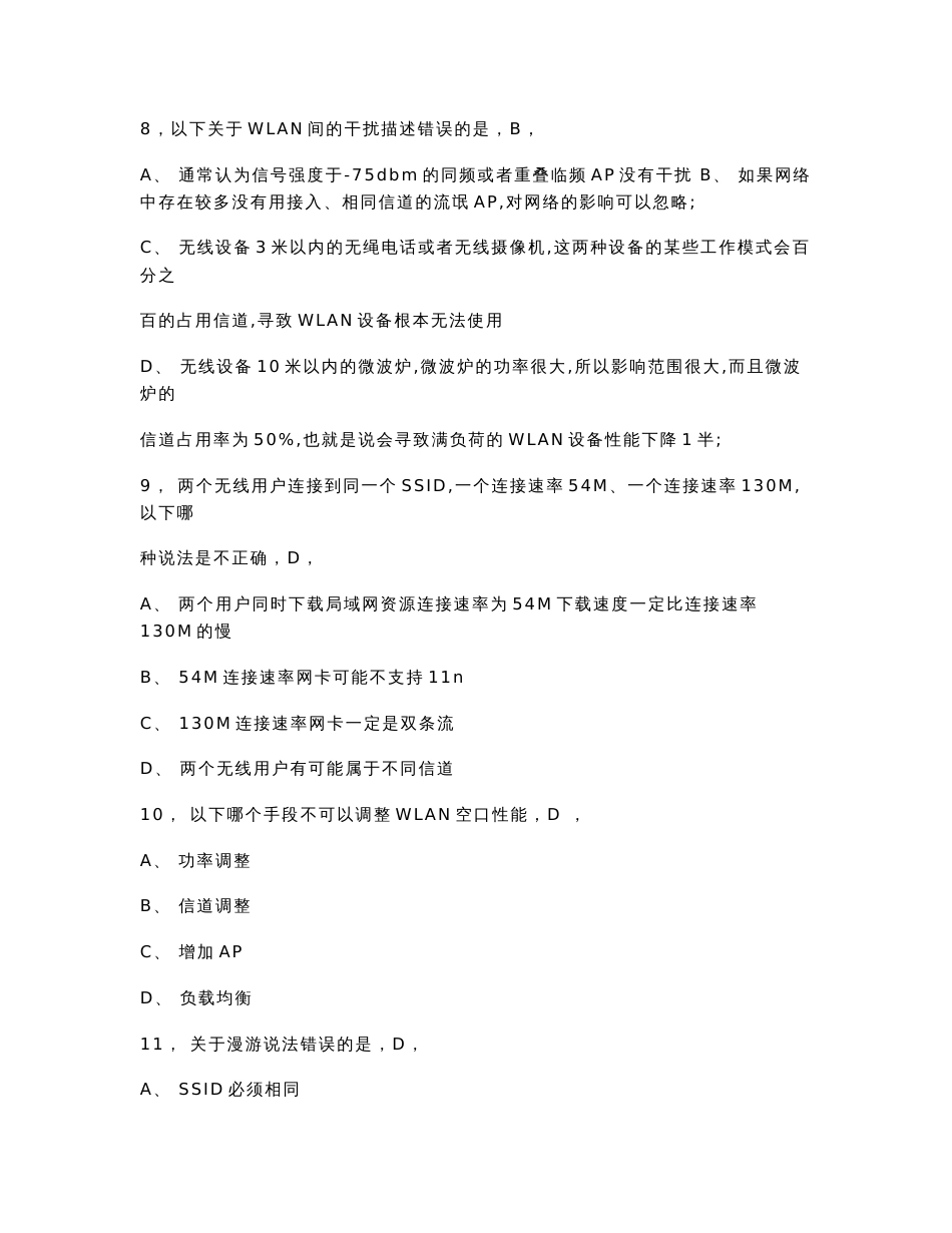 锐捷网络产品学习之无线产品考题2020_第3页