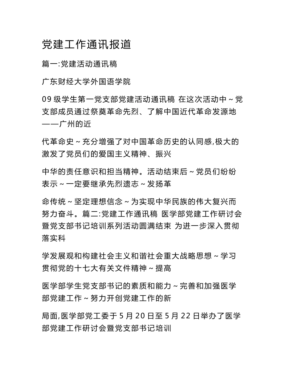 党建工作通讯报道_第1页